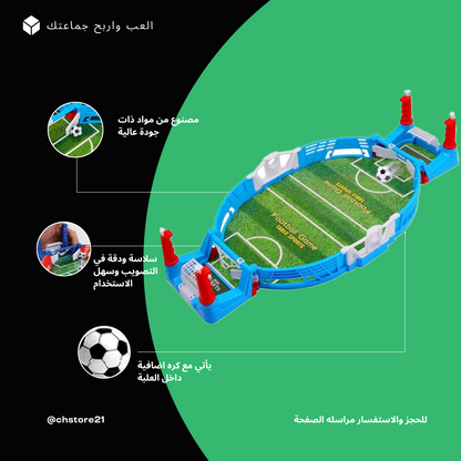 لعبة كرة القدم المحمولة